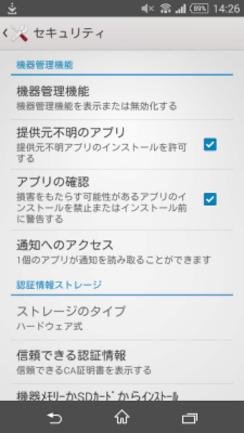 設定画面の「セキュリティ」を開き、「提供元不明のアプリ」にチェックしておくとAPKファイルをインストールできるようになります。