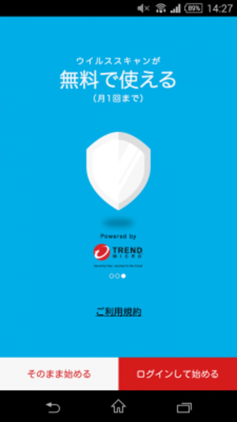 初回起動時に「ログインして始める」を選択し、楽天アカウントでログインしておきましょう。