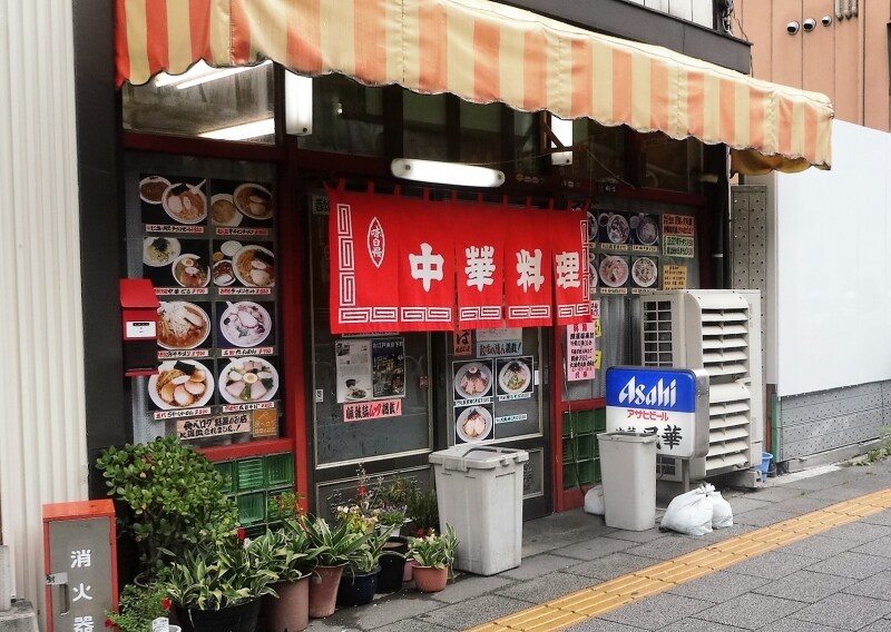 昭和通り沿いにある町中華