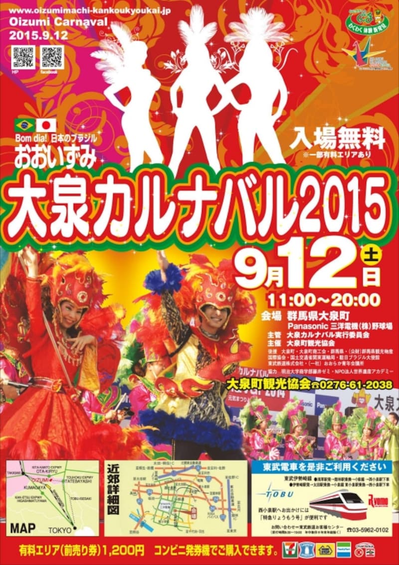 大泉カルナバルポスター