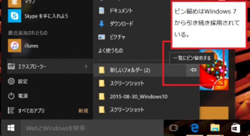 ピン留め機能