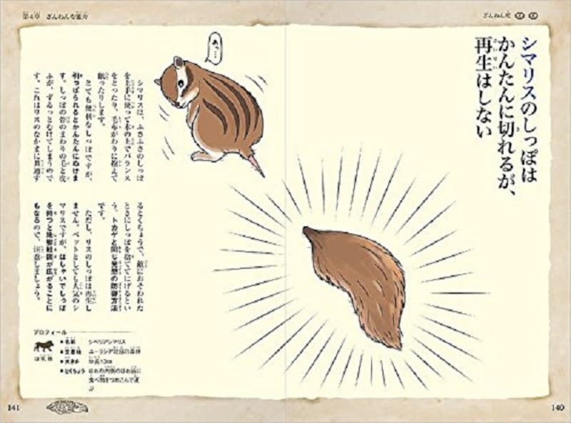 小学生の図鑑ランキング第1位『おもしろい! 進化のふしぎ ざんねんないきもの事典』