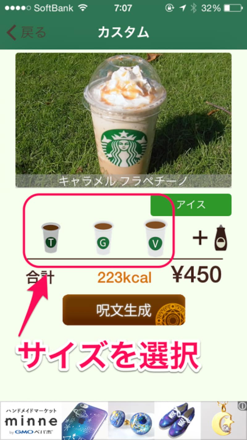 サイズ選択画面