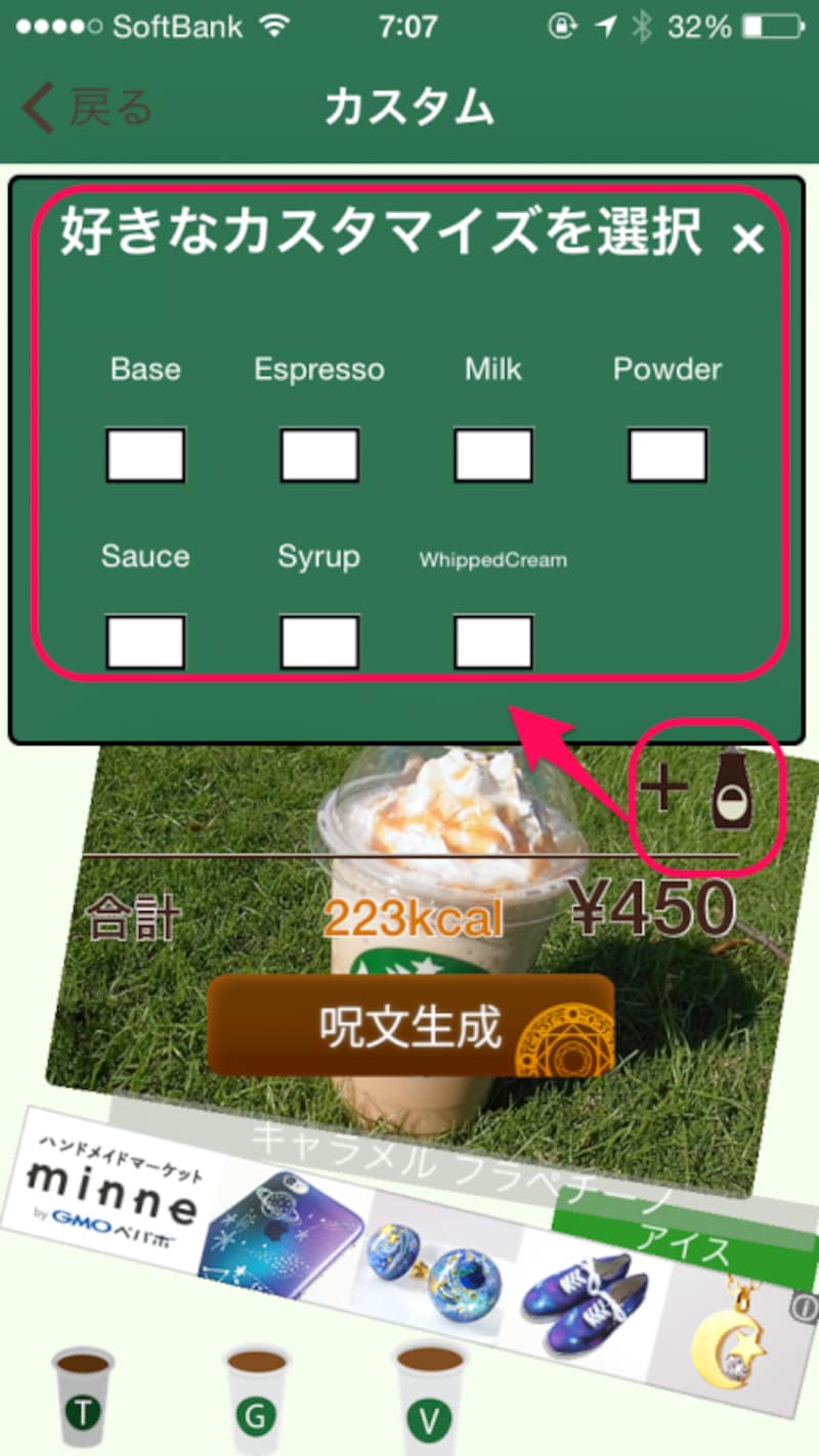 カスタマイズ画面