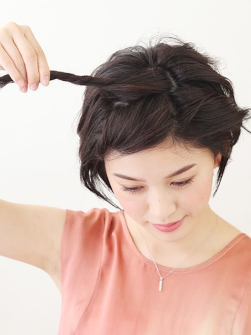 あとで崩すので、しっかりねじってOK！