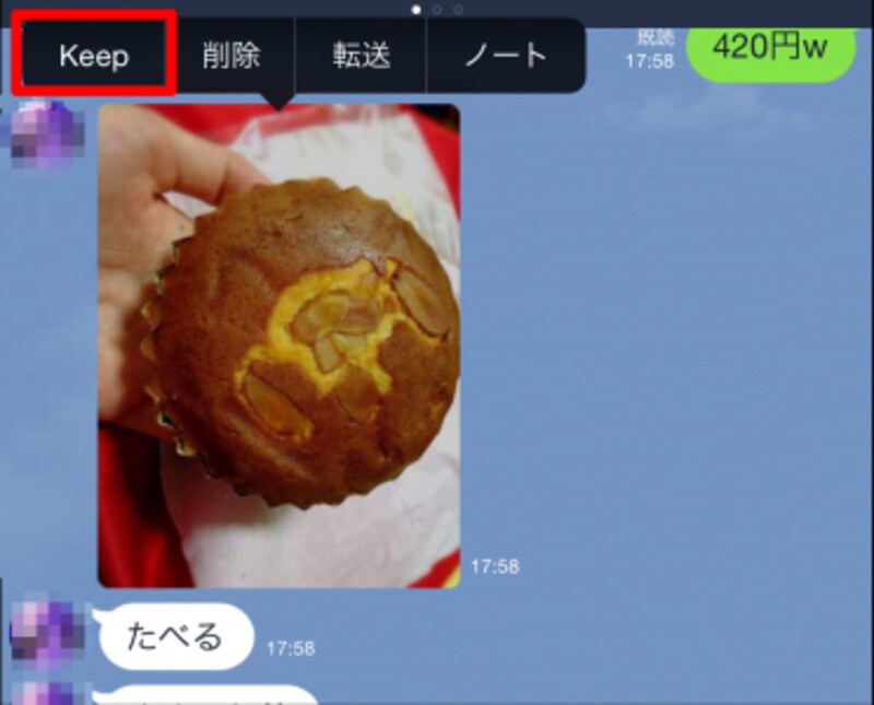 テキストや画像を長タップで「Keep」を選択