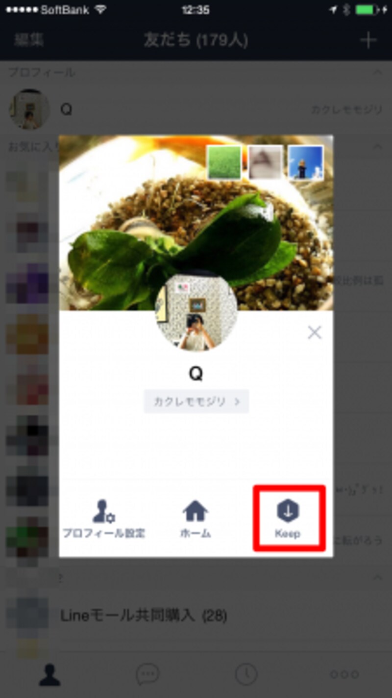 自分のアカウント画面からKeepを選択して保存したデータを確認