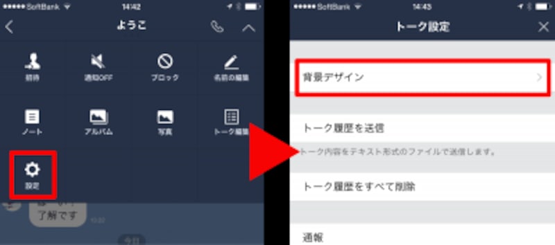 トーク画面の「∨」で「設定」を選択し「背景デザイン」をタップ