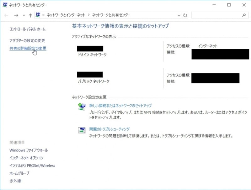 「共有の詳細設定の変更」を選択する