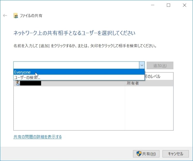 Vボタンをクリックして、[Everyone]を選択する。これは共有したいフォルダに誰でもアクセスできるようにするためだ