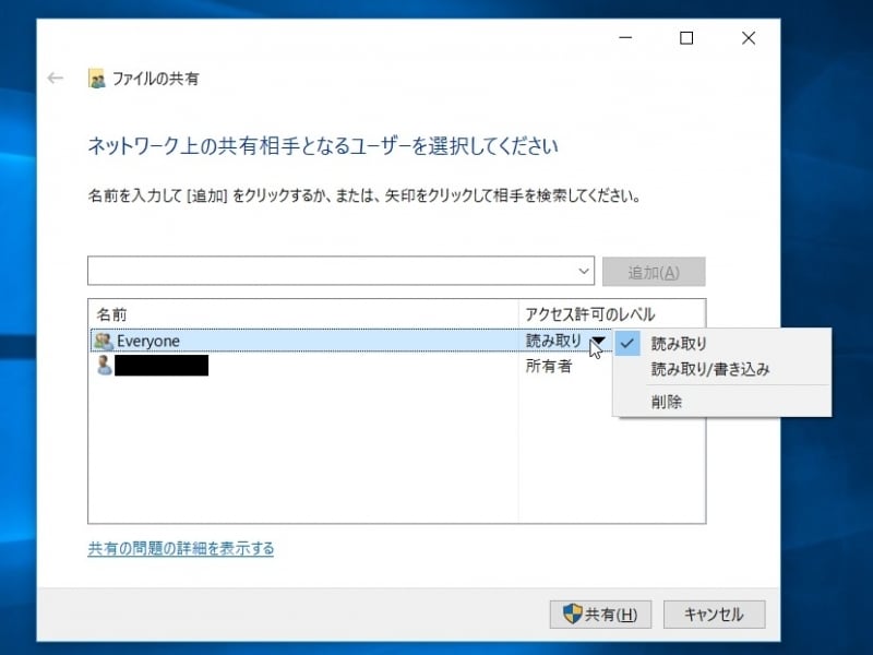初期値で「読み取り」と表示されている▼部分をクリックし「読み取り」または「読み取り/書き込み」を選択してアクセス権を設定する。読み取りのみ設定したい場合は、そのままでよい