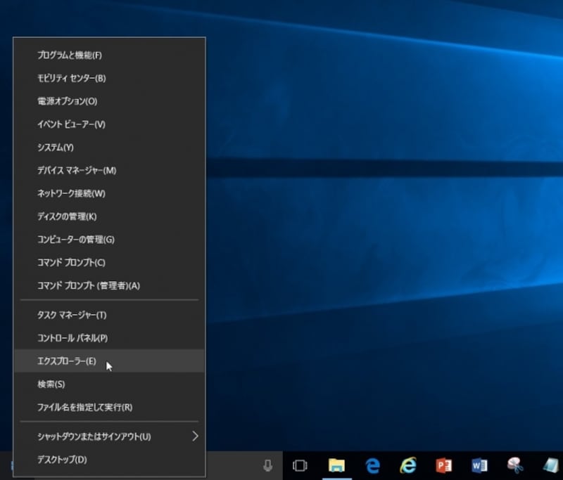 エクスプローラを起動する