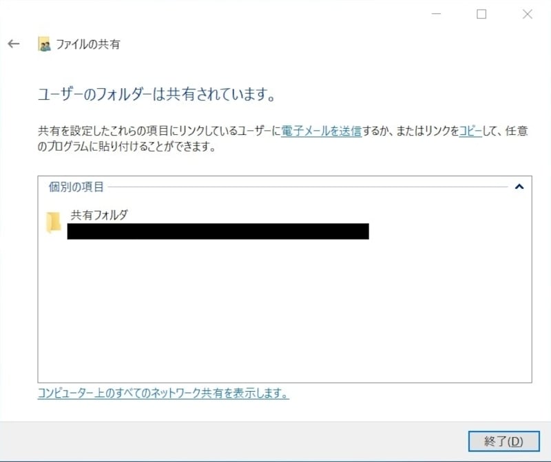 [終了]ボタンを押す