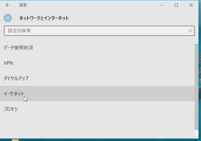 イーサネットの選択