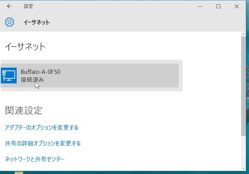 接続済みの選択