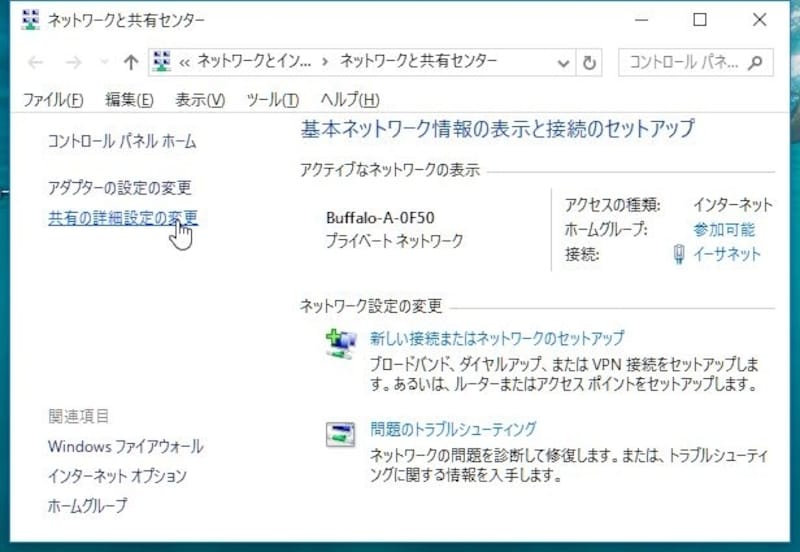 共有の詳細設定の表示