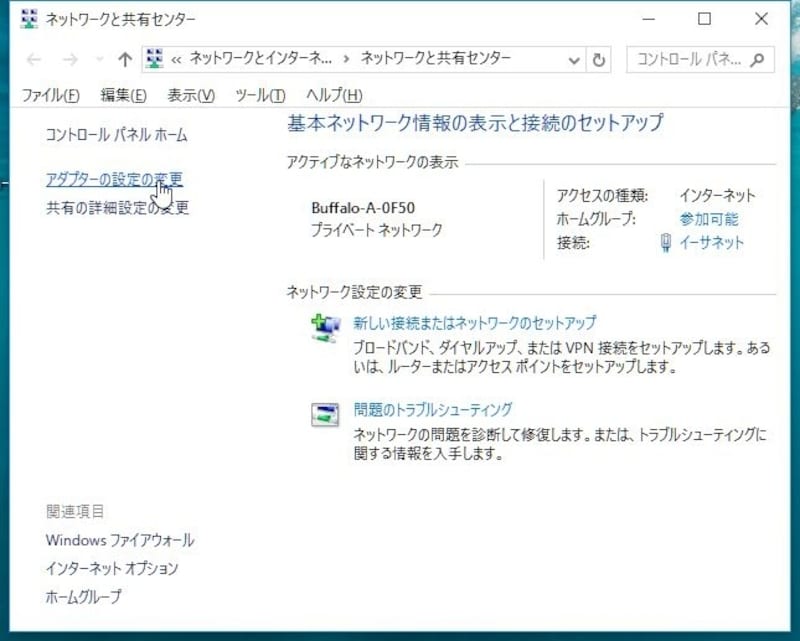 「アダプターの設定の変更」を選択