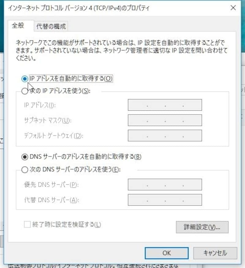 自動取得の確認　このようになっていればよい。