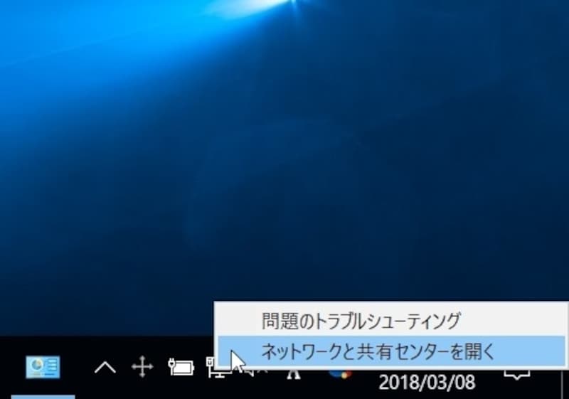 ネットワークと共有センターを開く