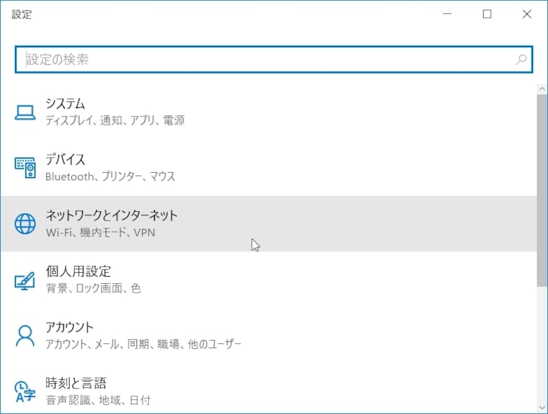 「ネットワークとインターネット」を選択
