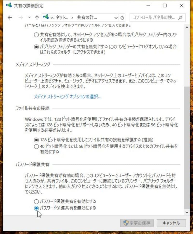 保護を無効にする