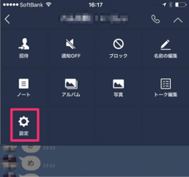 トーク画面でメニューを開き「設定」で「トーク履歴を送信」をタップする。