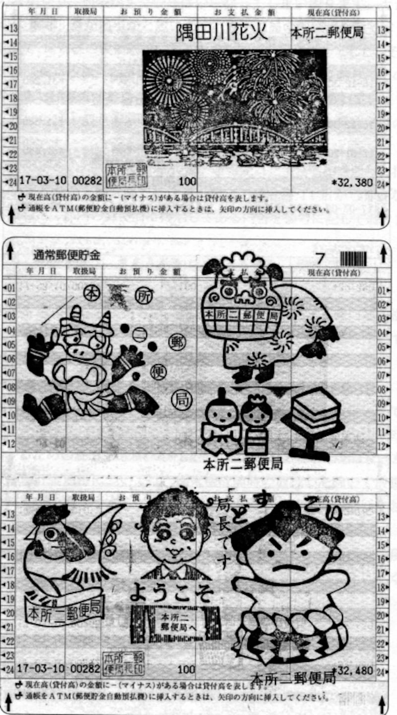 本所二郵便局の特大お宝印