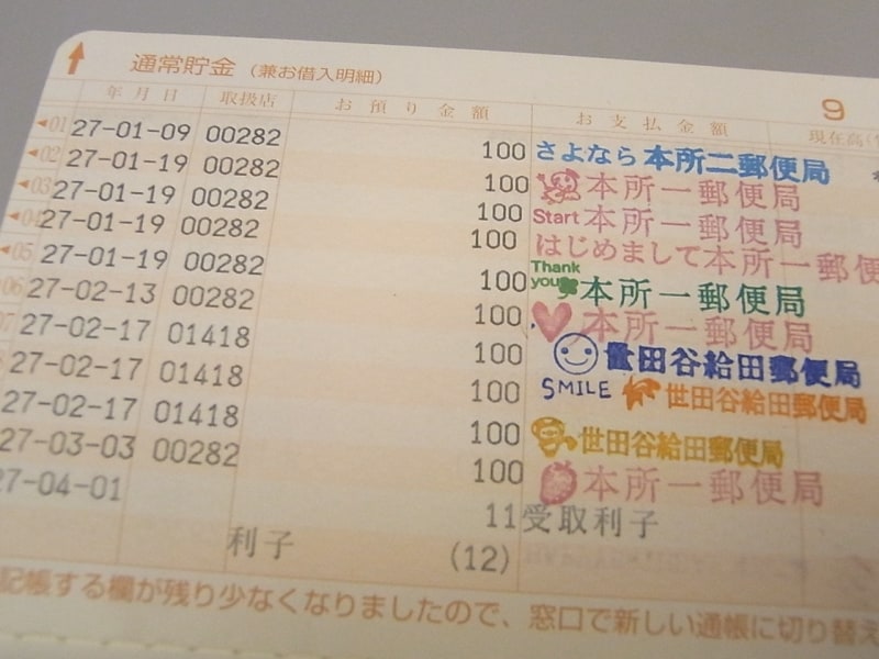 本所一郵便局のお宝印