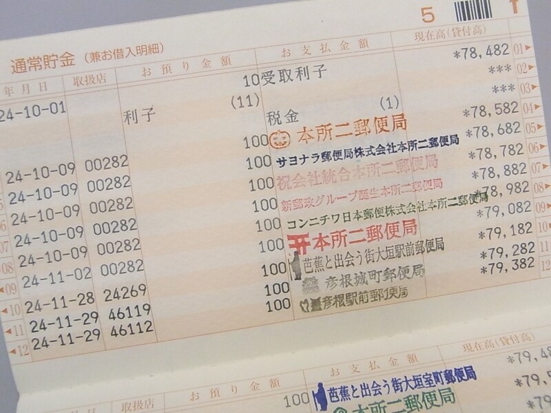 本所二郵便局のお宝印