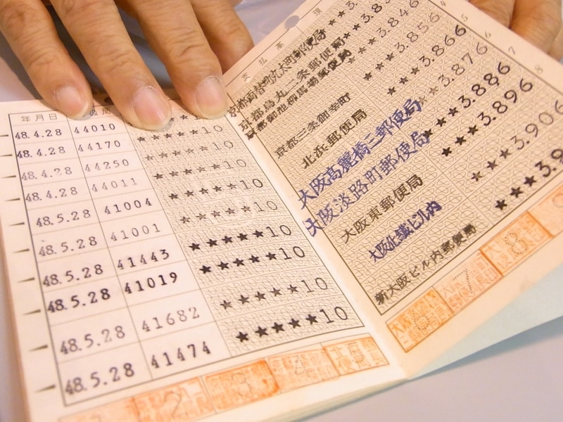 1970年代の郵便貯金通帳