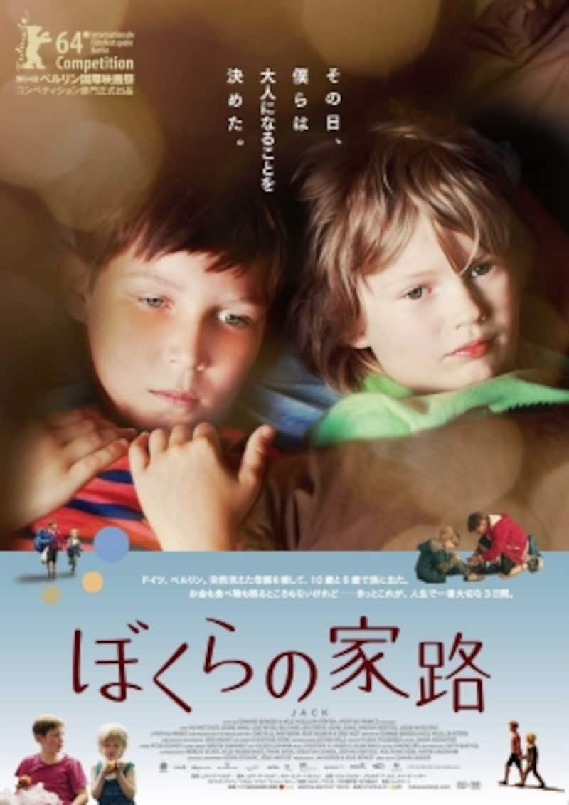 映画 ぼくらの家路 と絶対号泣映画 映画 All About 映画 ぼくらの家路 と絶対号泣映画 映画 All About