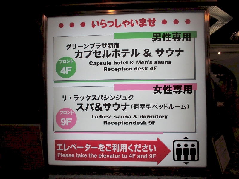 カプセルホテル
