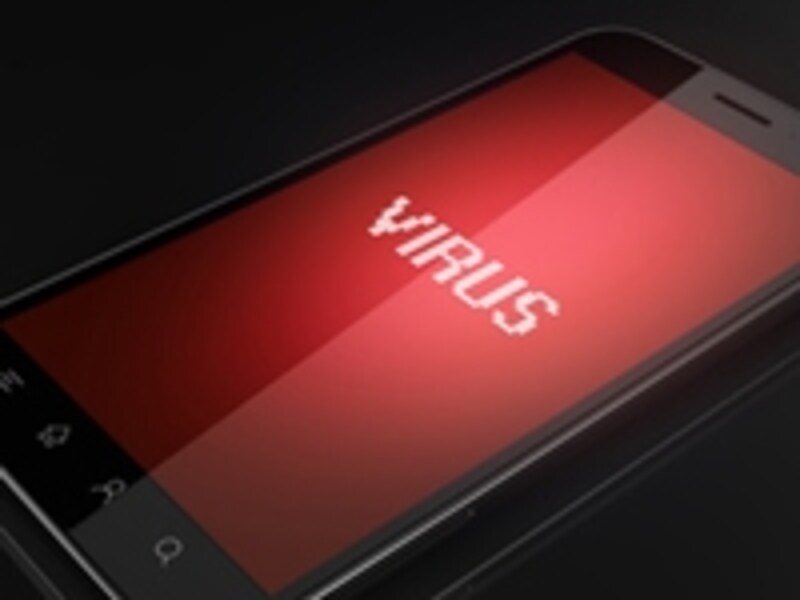 Androidを狙ったウイルスが増殖中