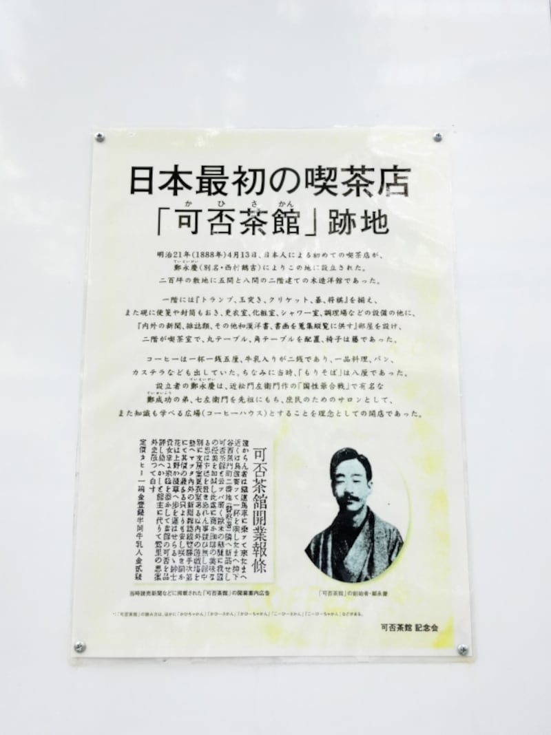 1888年4月13日にこの場所で喫茶店が開業された