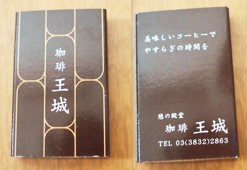 昔はどの飲食店もマッチがあった。