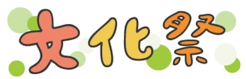 ロゴ　文化祭　イラスト　カラー　かわいい