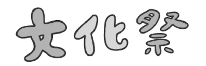 ロゴ　文化祭　イラスト　白黒　かわいい