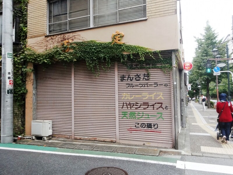 ここを左に曲がったところに「万定フルーツパーラー」がある