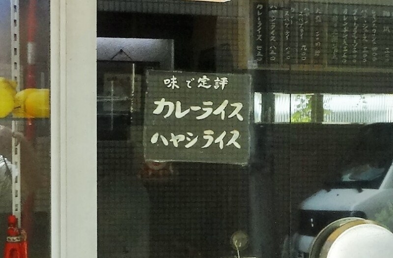 メニューと値段が外から見えるようになっている。安心だね。