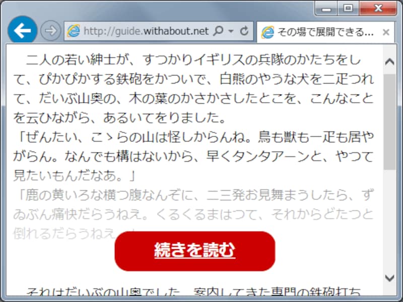 前半(冒頭)の文章を、グラデーションで徐々に隠していく装飾を追加