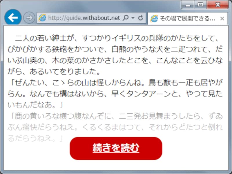 続きの文章を非表示にすれば、見た目は完成