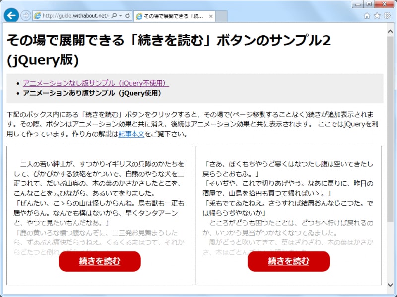 「続きを読む」ボタン(その2)サンプルページ