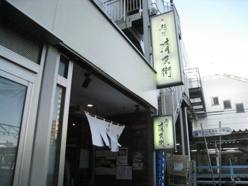 麺匠 清兵衛。川越駅すぐの線路沿いにあります。
