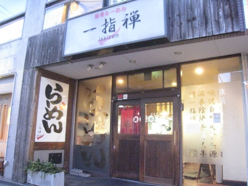 一指禅本川越店。西武新宿線本川越駅すぐ近く。