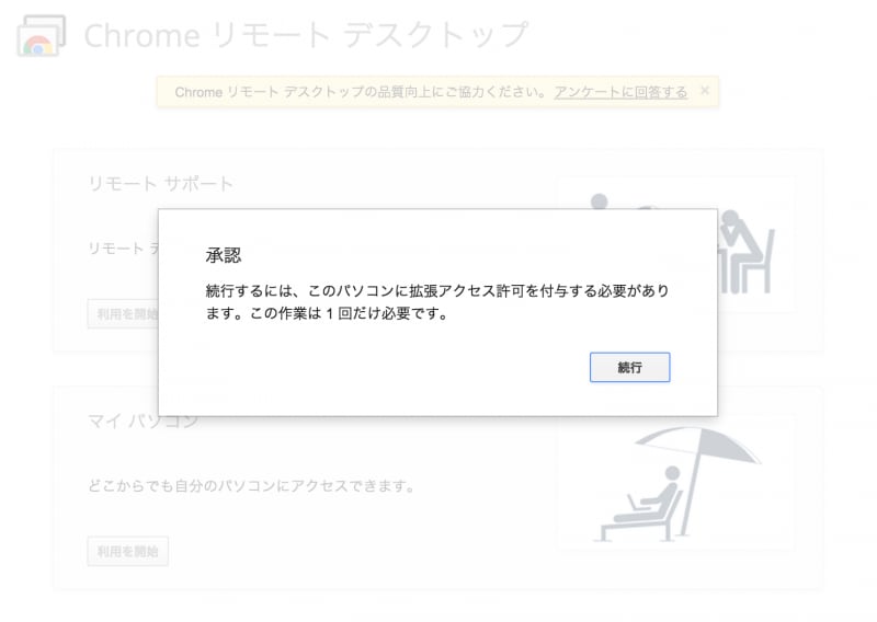 アクセスを許可