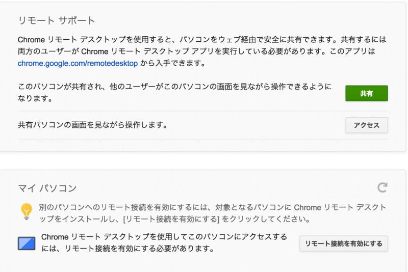 リモートサポートを選択