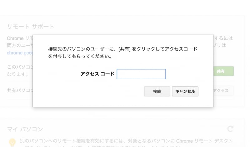 アクセスコードを入力
