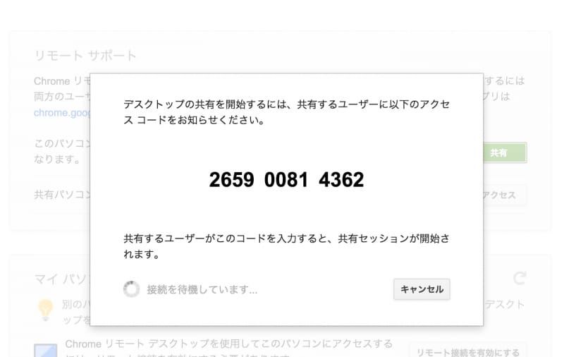 アクセスコードが付与されます