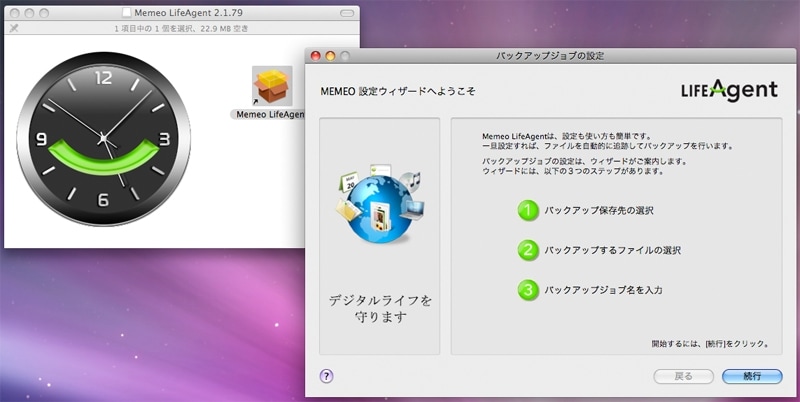 Memeo LifeAgentは日本語化されています(クリックで拡大)