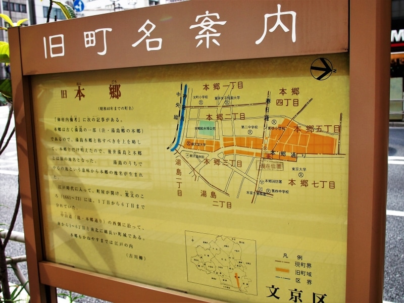 本来は湯島の中心地という意味の湯島本郷だったのだそうだ